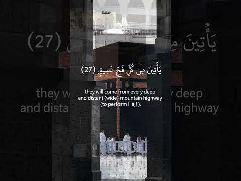 وأذن في الناس بالحج يأتوك رجالا وعلى كل ضامر يأتين من كل فج عميق القاريء علي اليوسف 