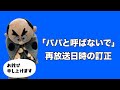【お知らせ】「パパとよばないで」再放送日時の訂正です。