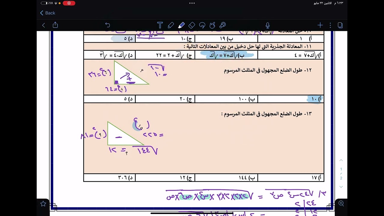 مراجعة الفصل التاسع (٢): المعادلات الجذرية والمثلثات الصف الثالث المتوسط