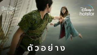 Peter Pan & Wendy | ตัวอย่างพากย์ไทย | Disney+ Hotstar Thailand