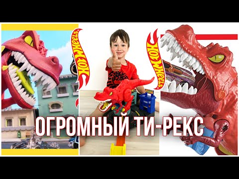 Яростный Ти-Рекс из Hot Wheels City