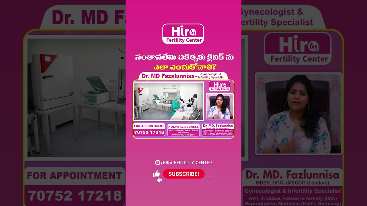 How To Choose Fertility Clinic | Best Fertility Center In India | Hira Fertility Center | 