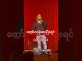 တော်လှန်ရေးပြီးရင် လင်းလင်း#linlin #concert #myanmar #entertainment #chitthuwai