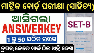 Mil Odia Answerkey Question Answer SET B | 10th class bpard exam paper 2025