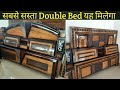 Cheapest Sagwan Double Bed | 6*6 सागवान Wooden Bed | Free delivery