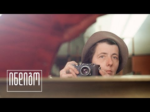 ვივიენ მაიერი | ფოტოგრაფი