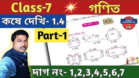 Class-7 Math, কষেদেখি-1.4//Part-1//সপ্তম শ্রেণির গণিত//Kose Dekhi-1.4//WBBSE@UNIQUELEARNINGLAB