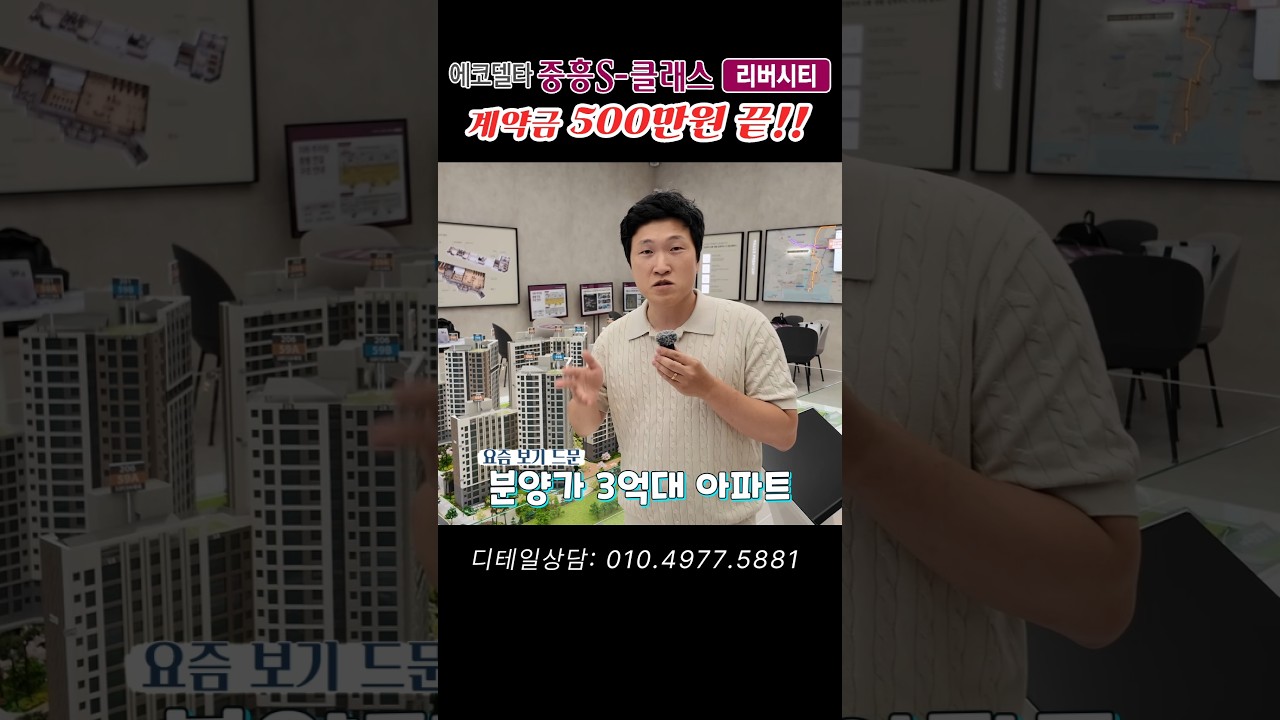 부산에 리버뷰 24평이 3억대 (에코델타시티 중흥 리버시티)