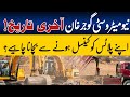 New Metro City Gujjar Khan Last Date to Pay Initial Payment || Honest Opinion || Plot Cancellation ?