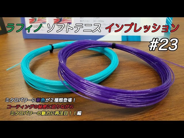 人気No.1】ミクロパワーの特性や魅力を徹底解説！＆新色も発売開始