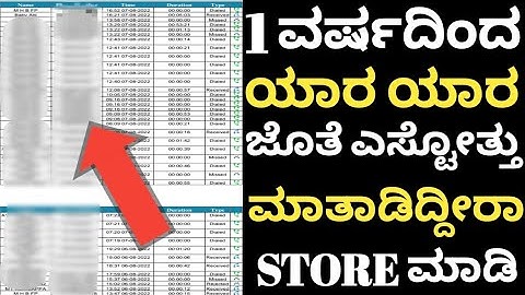 call history any number details Kannada|call history recovery Kannada|call history check any number