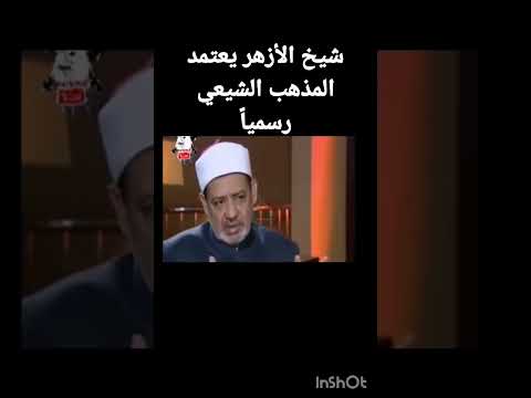 المذهب الزيدي والجعفري في الأزهر الشريف