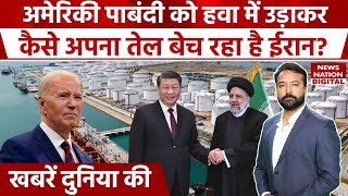 Iran News In Hindi: Iran Israel War | Ebrahim Raisi | Iran Russia China की तिकड़ी से अमेरिका परेशान
