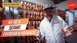Из чего делают сосиски и колбасу | Экскурсия на завод «Глобино»