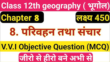 Class 12 Geography Chapter 8 Objective Questions | परिवहन एवं संचार Objective (MCQ) vvi 