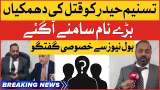 Tasneem Haider Shocking Revelations | PMLN In Trouble | Breaking News