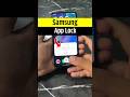 samsung phone me app lock kaise lagaye | samsung me app lock kaise lagaye #shorts