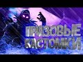 🍀ПРИЗОВЫЕ КАСТОМКИ СКВАДЫ /ДУО / СОЛО    |   🍀 СКОРО ИВЕНТ  СТРИМ ФОРТНАЙТ