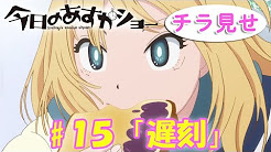 アニメ 今日のあすかショー モリタイシ原作 Youtube