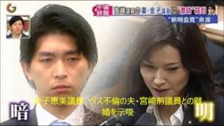 金子恵美議員、ゲス不倫の夫・宮崎前議員との離婚を示唆