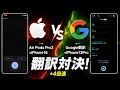 翻訳 AirPodsPro3 vs Google翻訳