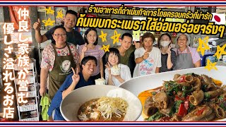 タイの田舎で食べる絶品ガパオサイオーン🇹🇭〜優しさ溢れる家族のお店〜