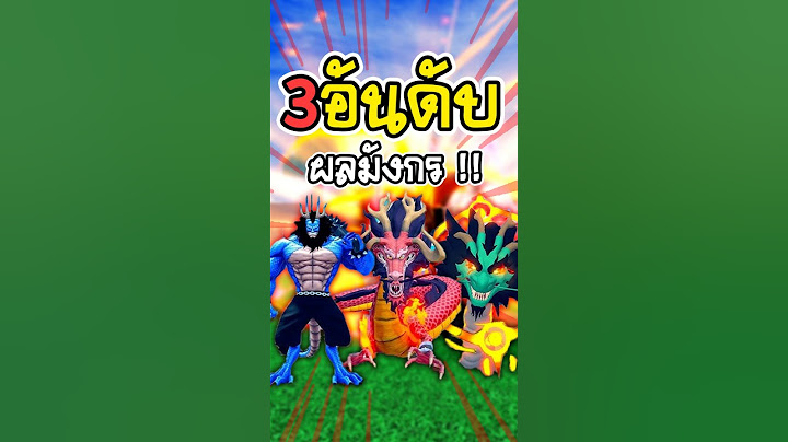 🔥🐲3อันดับผลมังกร จากทุกเกมใน ROBLOX🍉