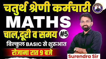 Rajasthan Chaturth Shreni 2025 | Speed, Distance & Time #5 | 4th Grade Math Class | By Surendra Sir