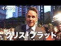 クリス・プラットから日本のファンにメッセージ!映画『ジュラシック・ワールド/炎の王国』ジャパンプレミア その1
