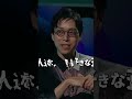 仕事中毒は現代の病か #成田悠輔 #megumi #教育論