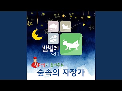 Obejrzyj Twinkle Twinkle Little Star (반짝 반짝 작은 별) (밤벌레 Ver.) w YouTube