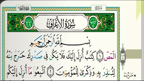 سورة الأعراف مكتوبة كاملة الشيخ خالد الجليل Surah Al A'raf, Sheikh Khaled Al Jalil20220520 1080p