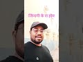 जिन्दगी के रा होम में #lifeisbutadream #growmyaccount 🌹🌹