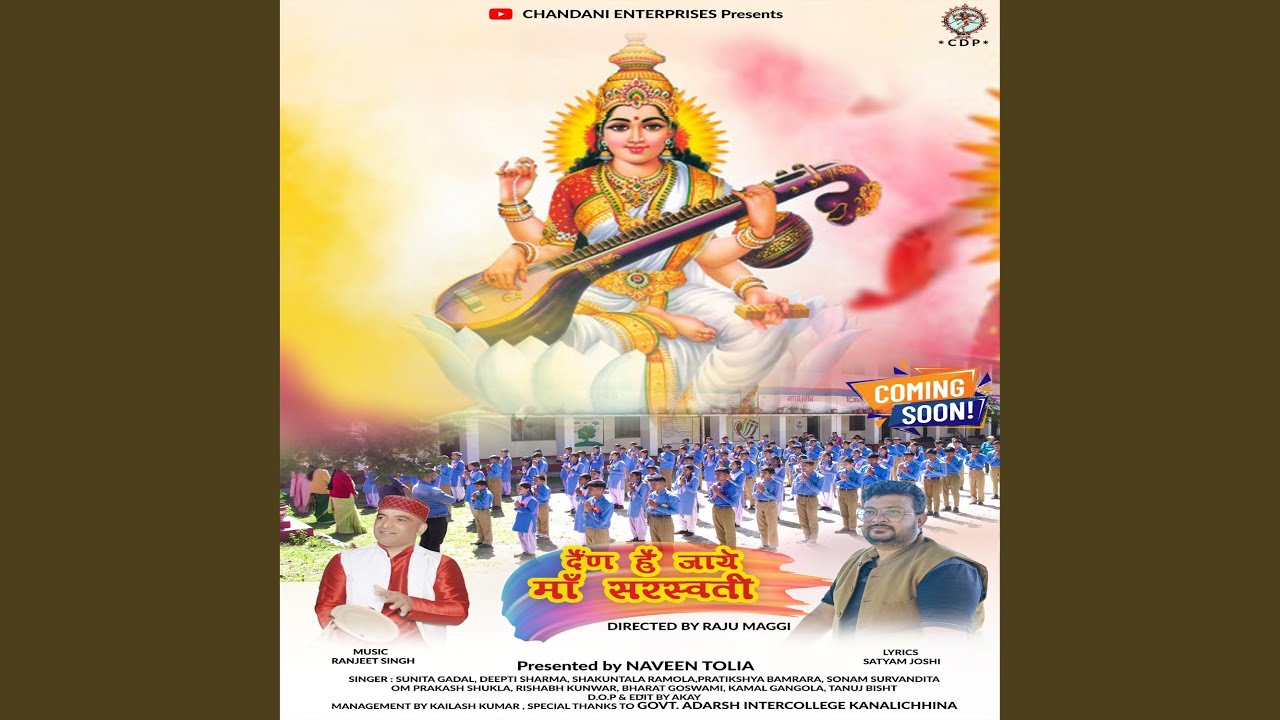 Den He Jaye Ma Saraswati (Uttrakhandi)