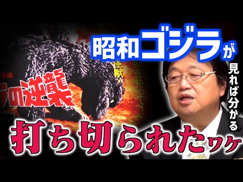 【昭和末期ゴジラ】無惨になっていくゴジラの扱い…そりゃ打ち切られるよ【東宝/メカゴジラ/メガロ/ジェットジャガー/映画/怪獣/シン・ゴジラ/平成ゴジラ/岡田斗司夫/切り抜き/テロップ付き】