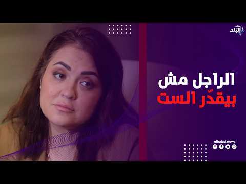 مروة عبد المنعم: «سما» نداء لكل ما يقهر المرأة.. والراجل مش عارف يقدّر الست