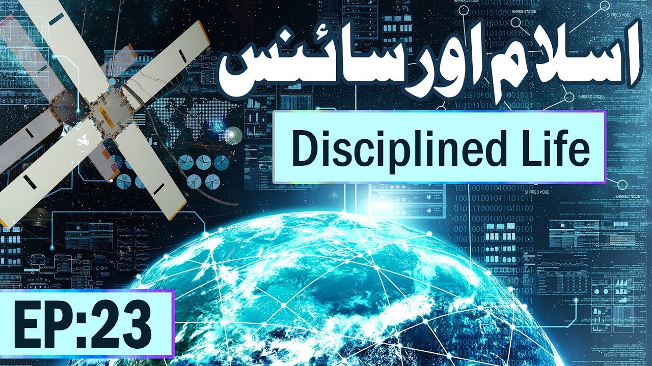 hands Islam aur Science Ep 23 ┇ A Disciplined Life ┇ Madani Channel