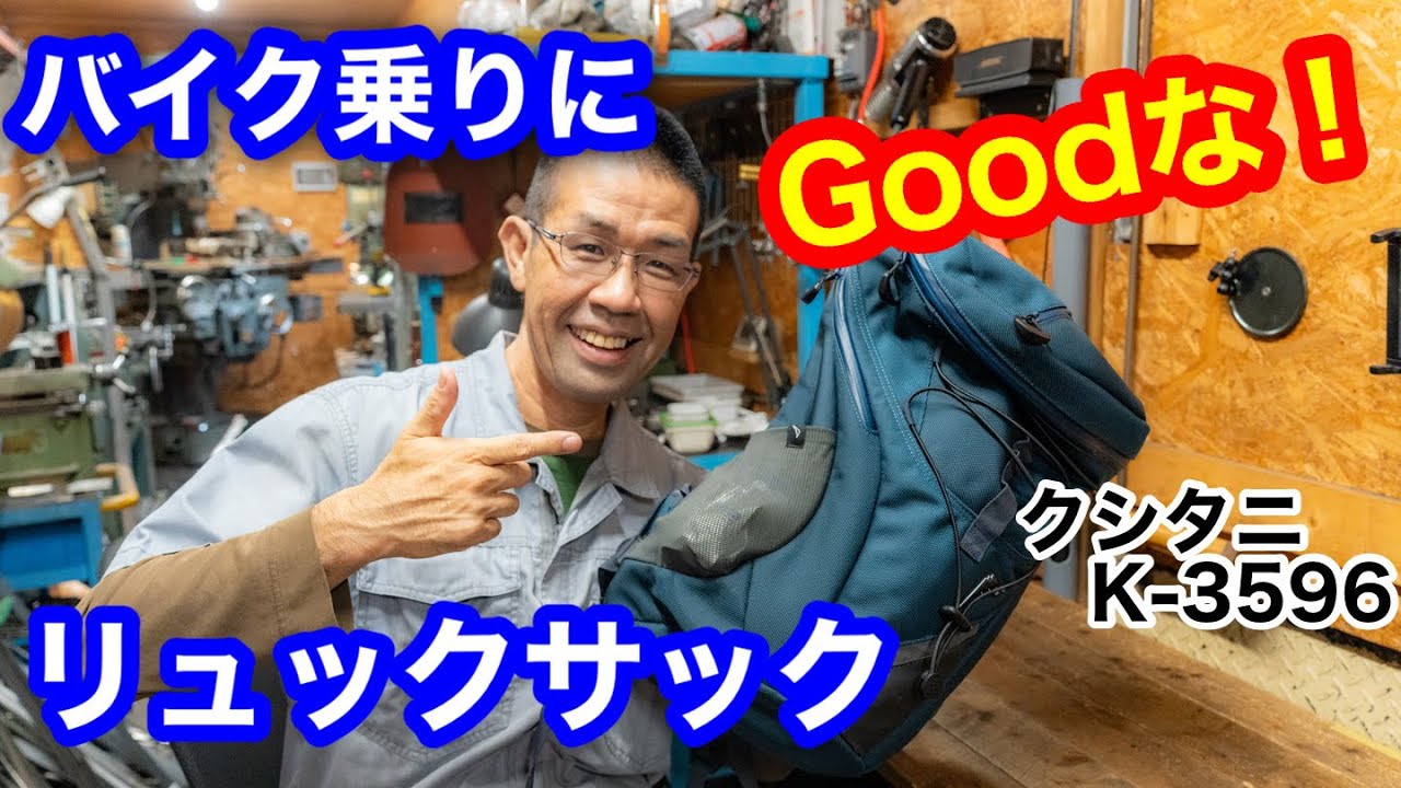 Stylish and functional!] [Kushitani] Backpack K-3596 Review - YouTube
