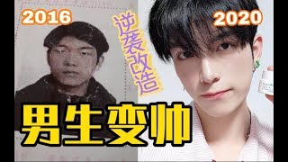 男生颜值提升秘籍/从黑胖挫到