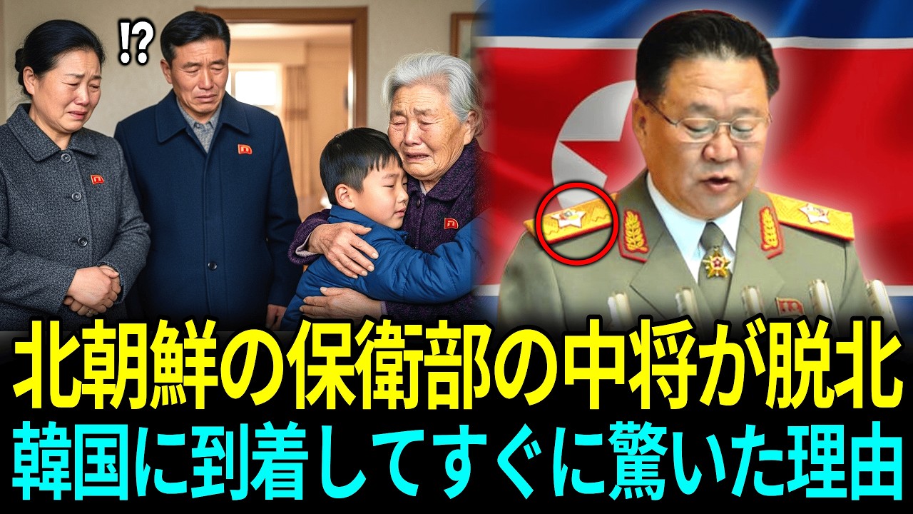 北朝鮮の保衛部の中将が脱北韓国に到着してすぐに驚いた理由   ㅣ脱北感動ストーリー