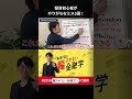 投資初心者がやりがちなミス3選！ #shorts