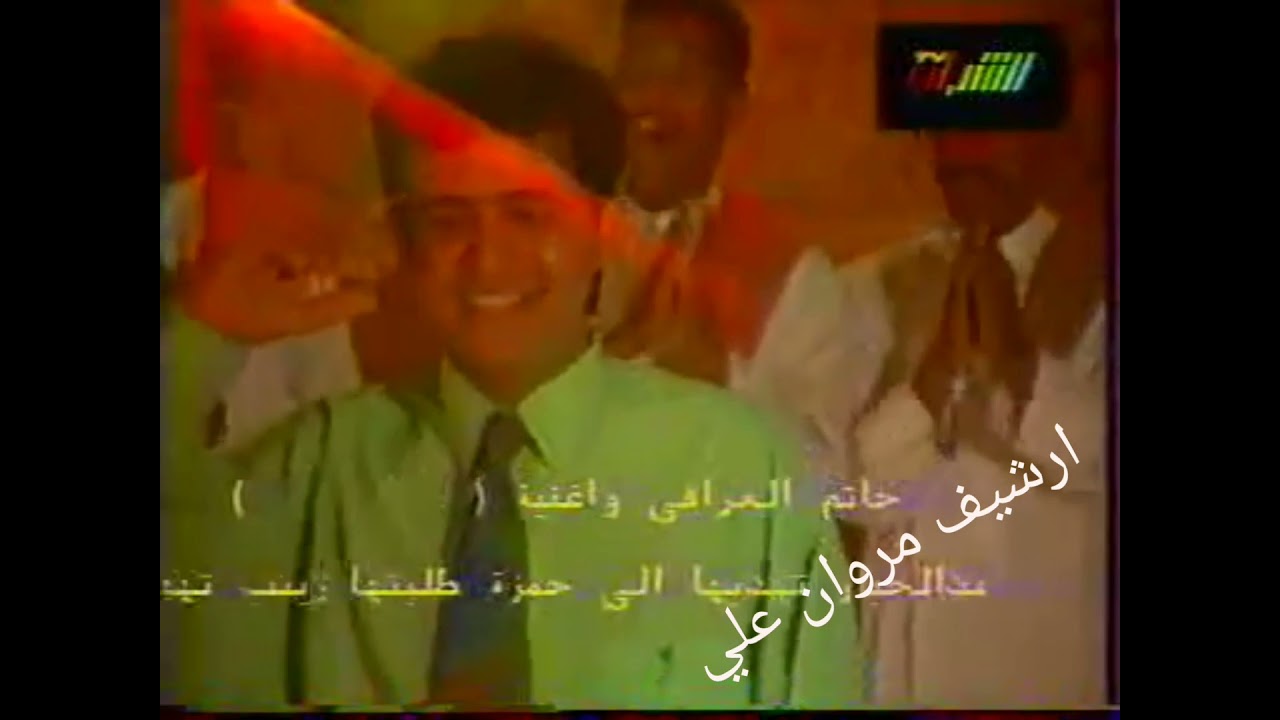 حاتم العراقي ياراحلين وتاركيني تلفزيون الشباب