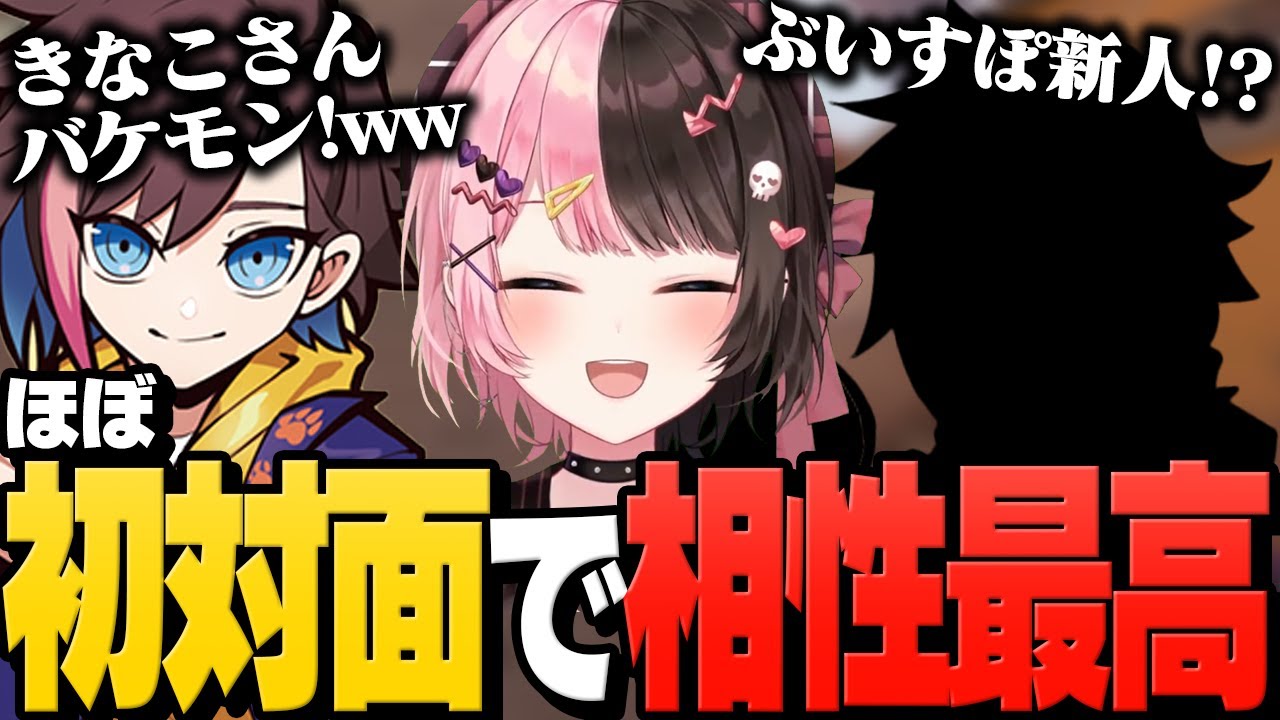 ほぼ初対面のきなこと歯茎丸出しで大爆笑し続ける橘ひなの【ひなーの/kinako/あるある祭/valorant/ぶいすぽっ！切り抜き】