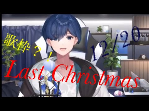 【いれいす】【切り抜き】12/20 Ifくんの配信でLast Christmasをリクエストしたら、、、#いれいす #いれいす切り抜きキャンペーン #いふ民の乾杯挨拶