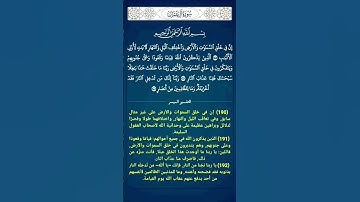 سورة آل عمران الآية 190 و 191 و 192 #قرآن #قران_كريم #قرآن_كريم #قران #سورة_آل_عمران #سورة_ال_عمران