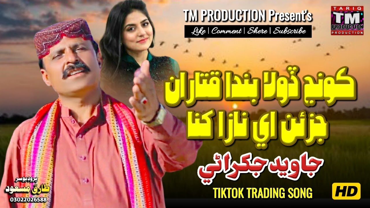 Koonj Dola Banda Qatara Juzan Ae Naza Khana ( Javed Jakhrani ( TM Production Official