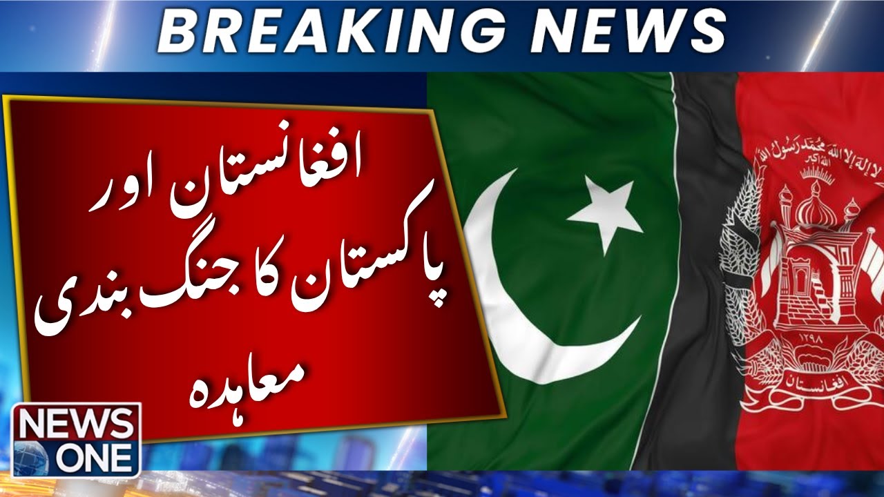 Afghanistan and Pakistan Ceasefire Agreement: Is This the Beginning of Peace? | Breaking News