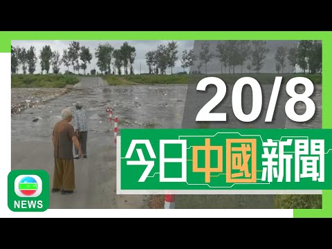 香港無綫|兩岸新聞|2024年8月20日|兩岸|習近平接見奧運國家隊代表團 籲再接再厲及提高訓練備戰下屆|廣東警方搗破125個假演唱會門票詐騙集團 拘捕1689人|TVB News Episode cover
