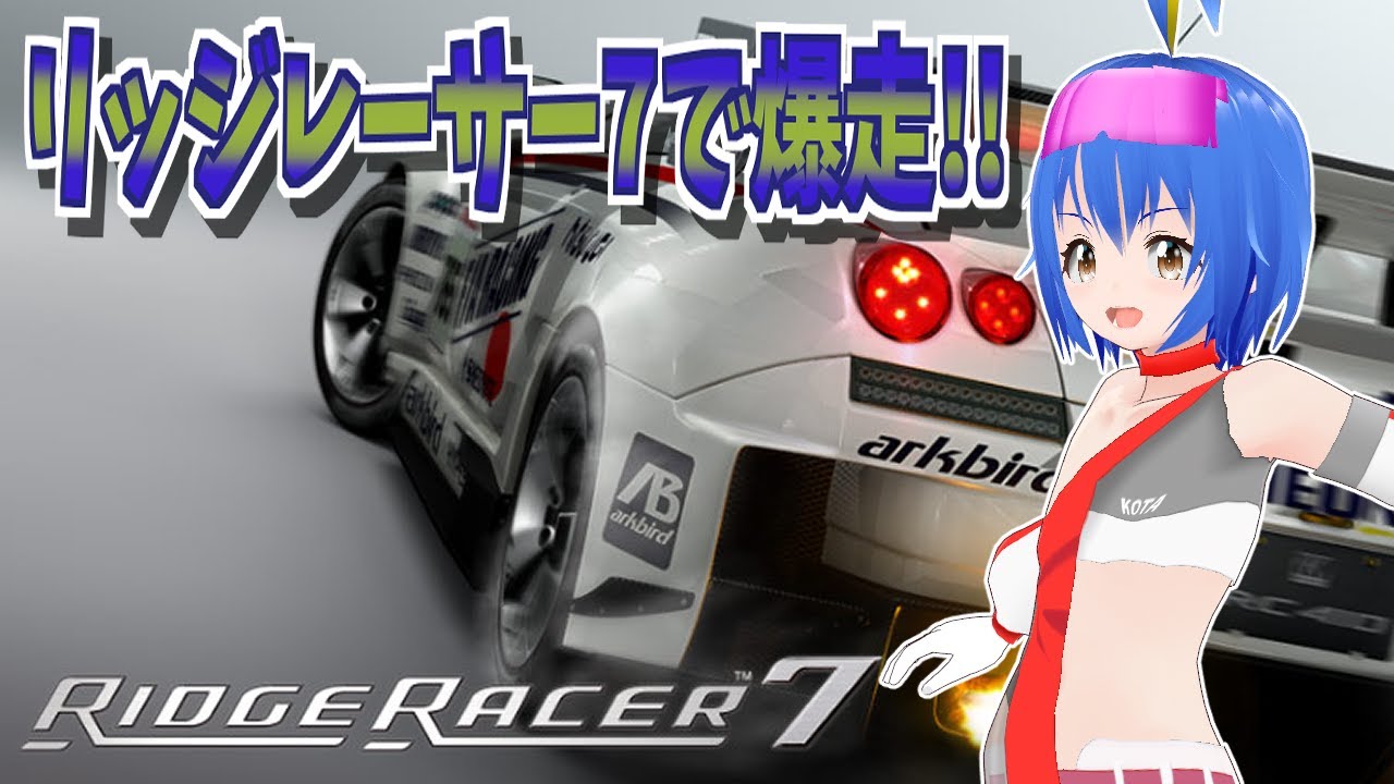RidgeRacer7 】#リッジレーサー7 をハンコンで初見プレイ【 #Vtuber