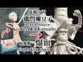 【100均石粉粘土】竈門禰󠄀豆子フィギュア作ってみた 血鬼術 爆血【鬼滅の刃】DemonSlayer Nezuko Kamado,making figure,sculpting clay